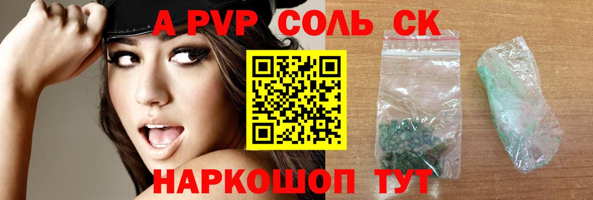 Альфа ПВП мука Когалым