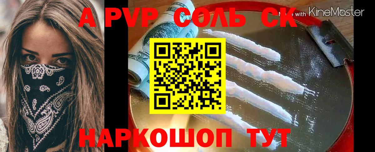 А ПВП кристаллы  Alpha PVP Crystall  Вход с VPN  Когалым 