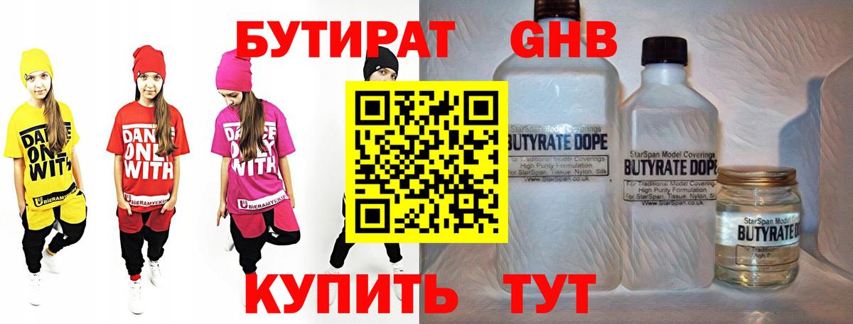 БУТИРАТ жидкий экстази  Вход с VPN  Когалым 