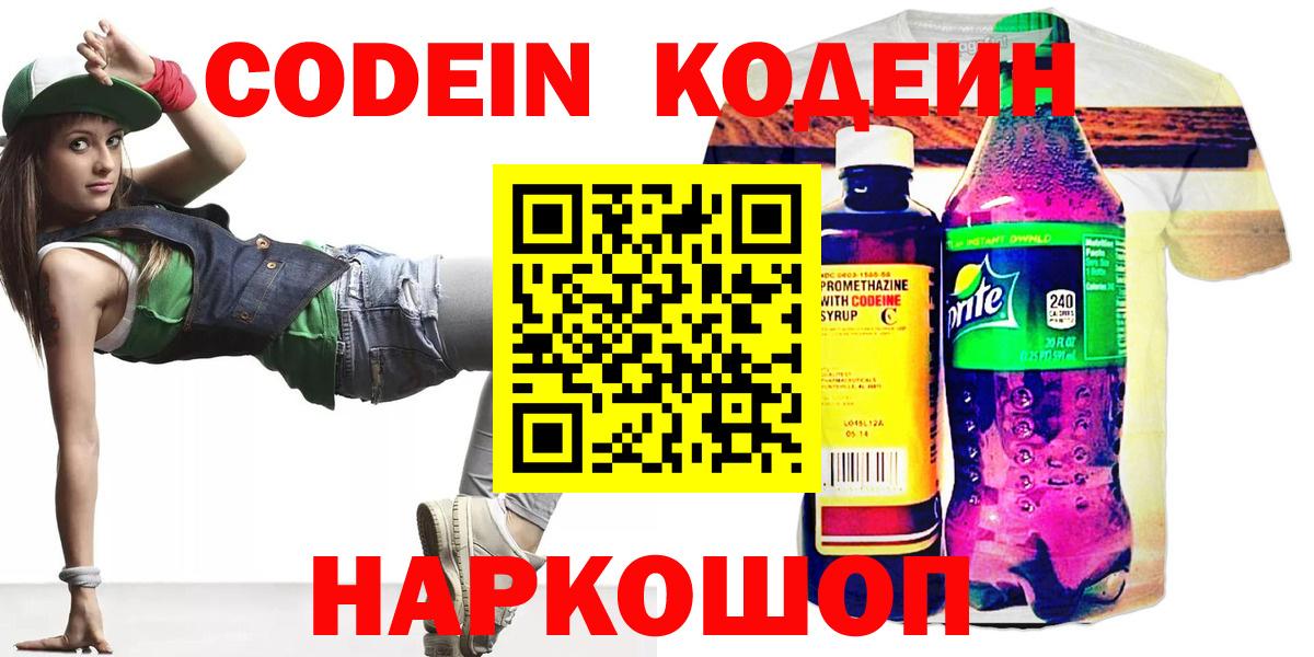 Когалым  Кодеиновый сироп Lean напиток Lean (лин)  Вход с VPN 