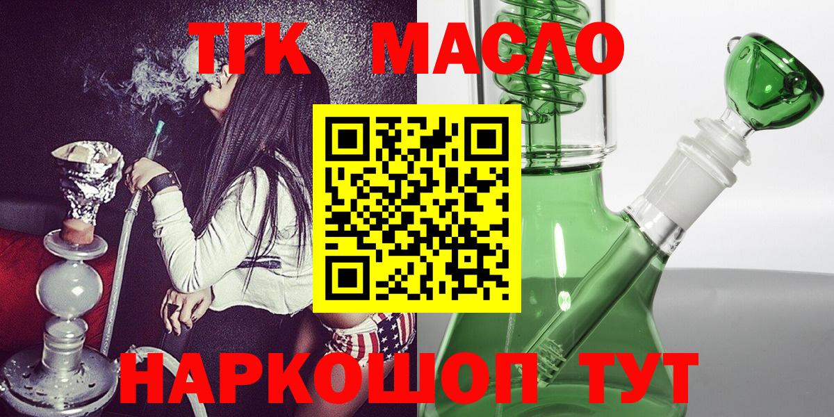 Когалым  Дистиллят ТГК гашишное масло  ТГК гашишное масло  Вход с VPN 